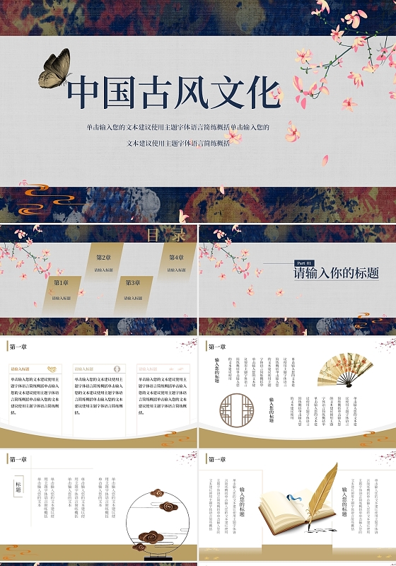 灰蓝红典雅复古中国风中国古风文化典雅中国风PPT模板