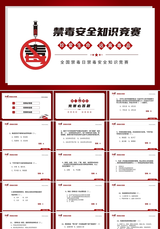 红色大气简约国际禁毒日禁毒安全知识竞赛PPT