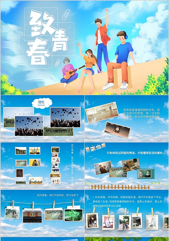 蓝色卡通毕业季致青春相册PPT模板