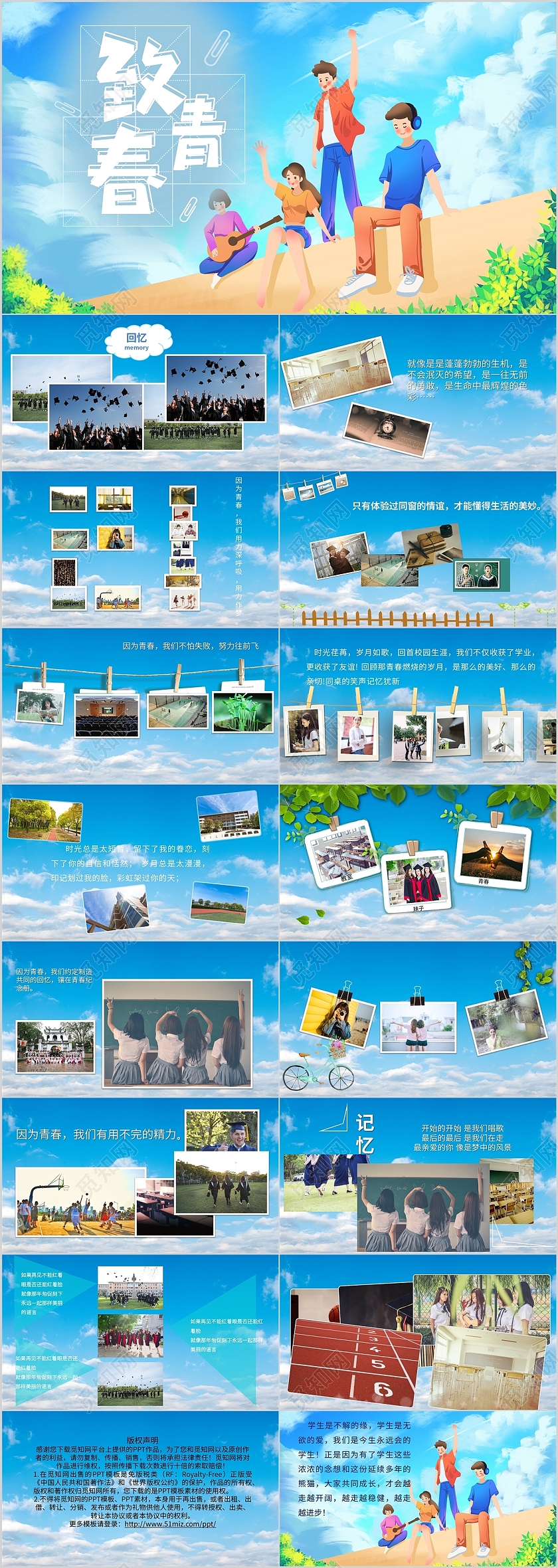 蓝色卡通毕业季致青春相册PPT模板