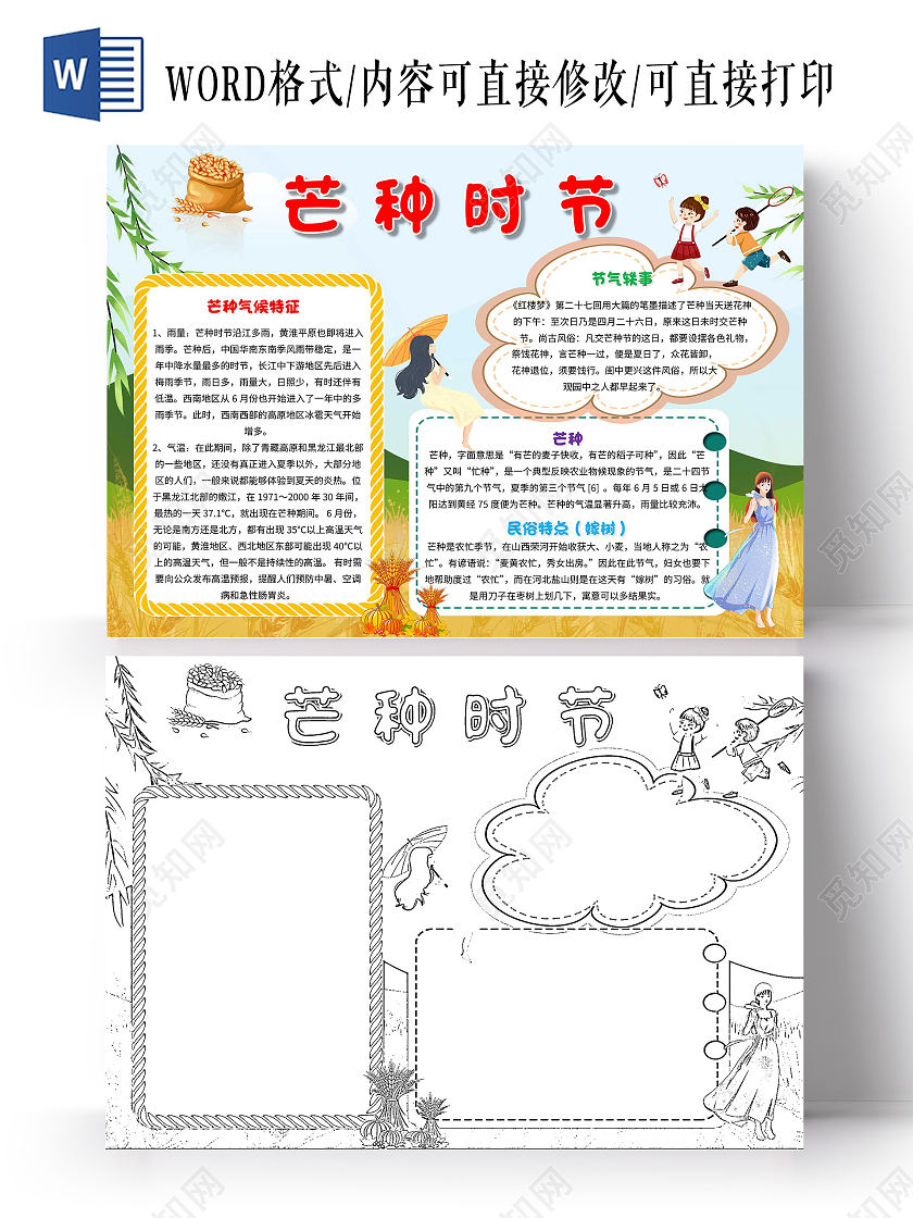 绿色 卡通 芒种时节 芒种 卡通小报手抄报