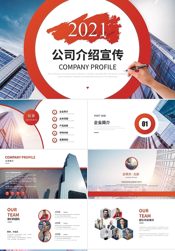 大气商务公司介绍企业介绍项目介绍产品介绍ppt模板