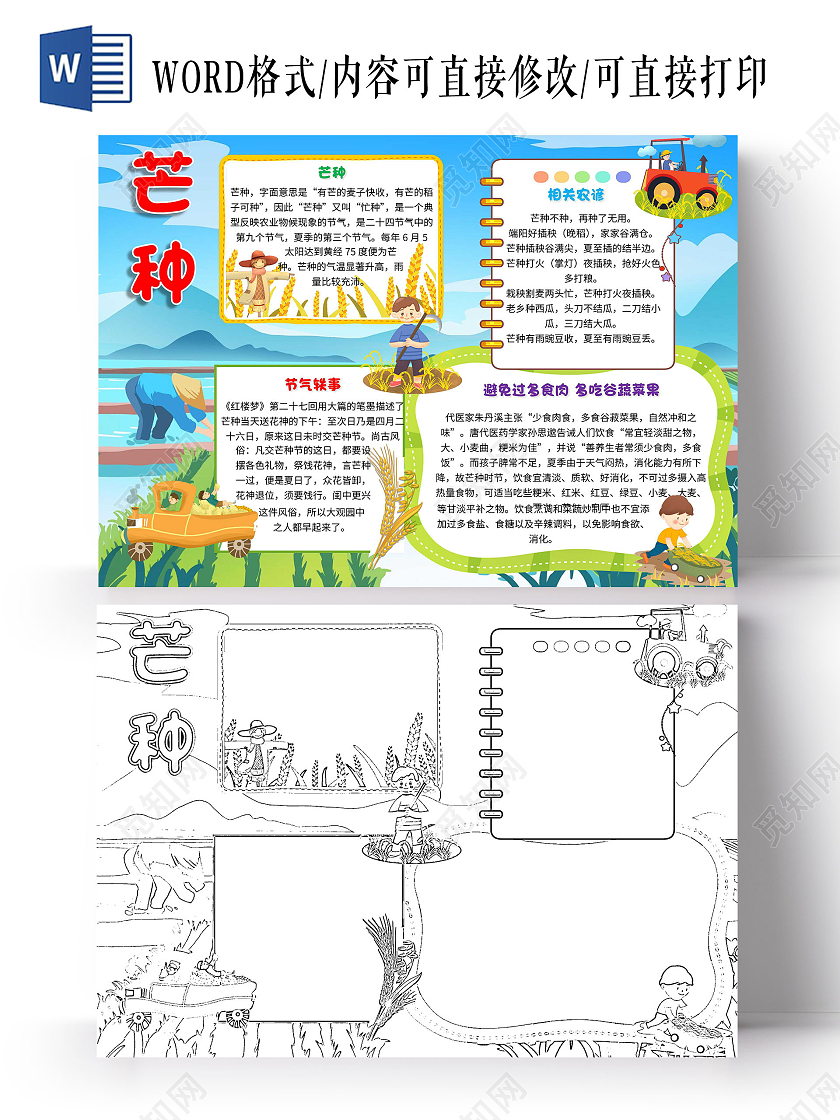 蓝色 卡通 芒种 卡通小报手抄报