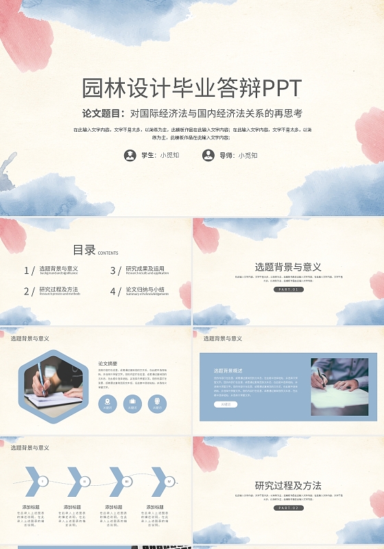 水彩小清新园林设计毕业答辩PPT模板宣传PPT动态PPT