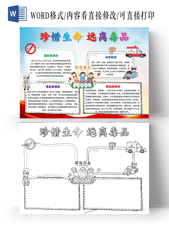 蓝色卡通珍惜生命远离毒品禁毒卡通小报手抄报