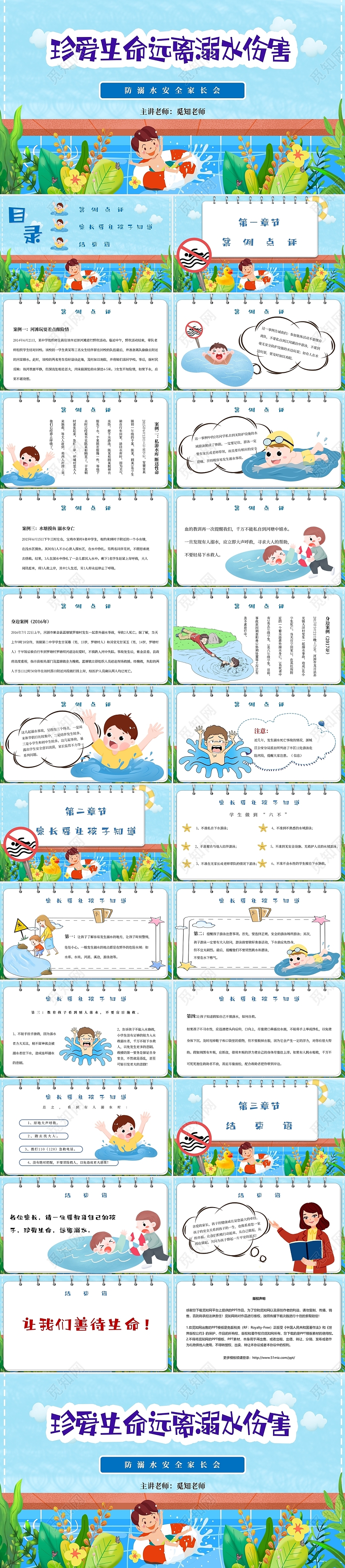 卡通珍爱生命远离溺水危害主题PPT模板防溺水安全家长会