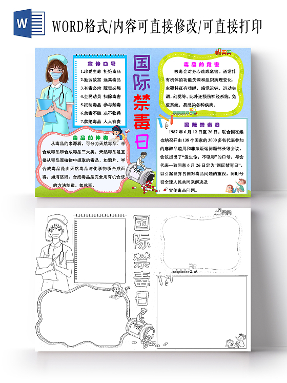 蓝色卡通国际禁毒日卡通小报手抄报