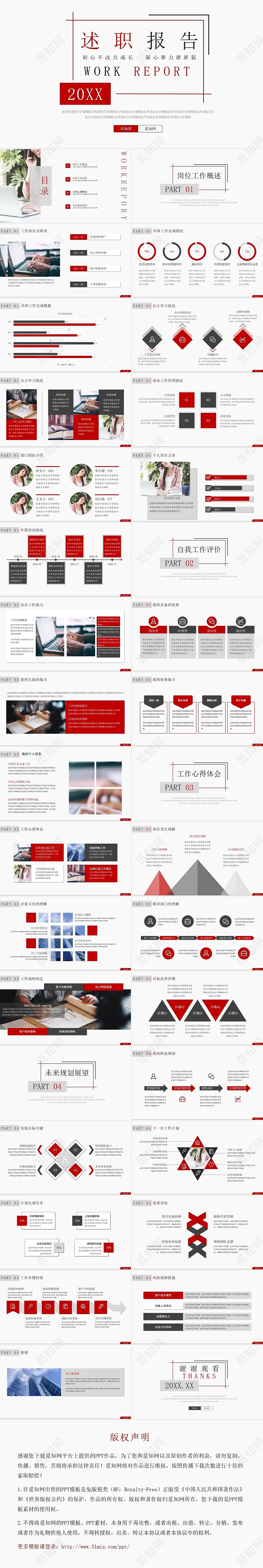 红色简约商务2021工作汇报个人述职报告PPT模板