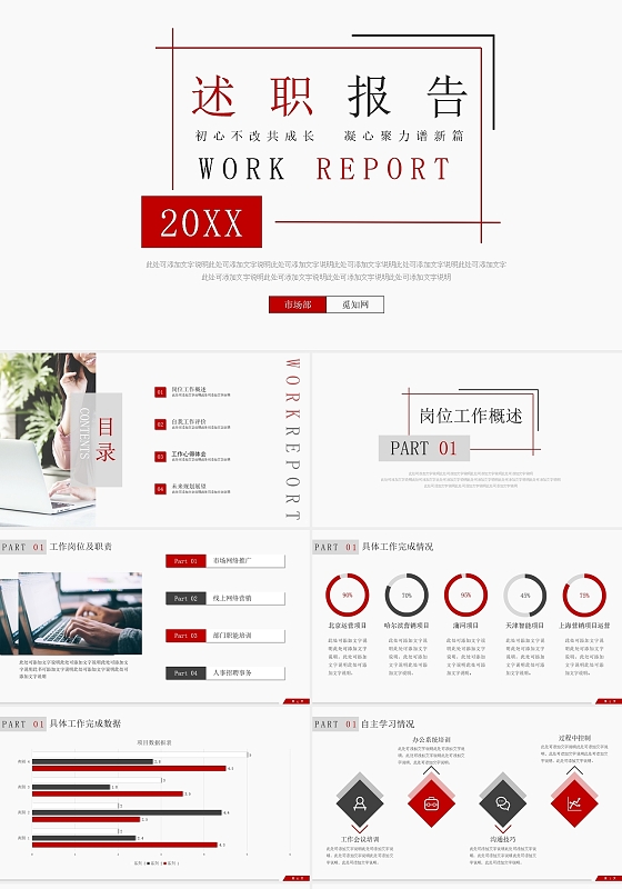 红色简约商务2021工作汇报个人述职报告PPT模板