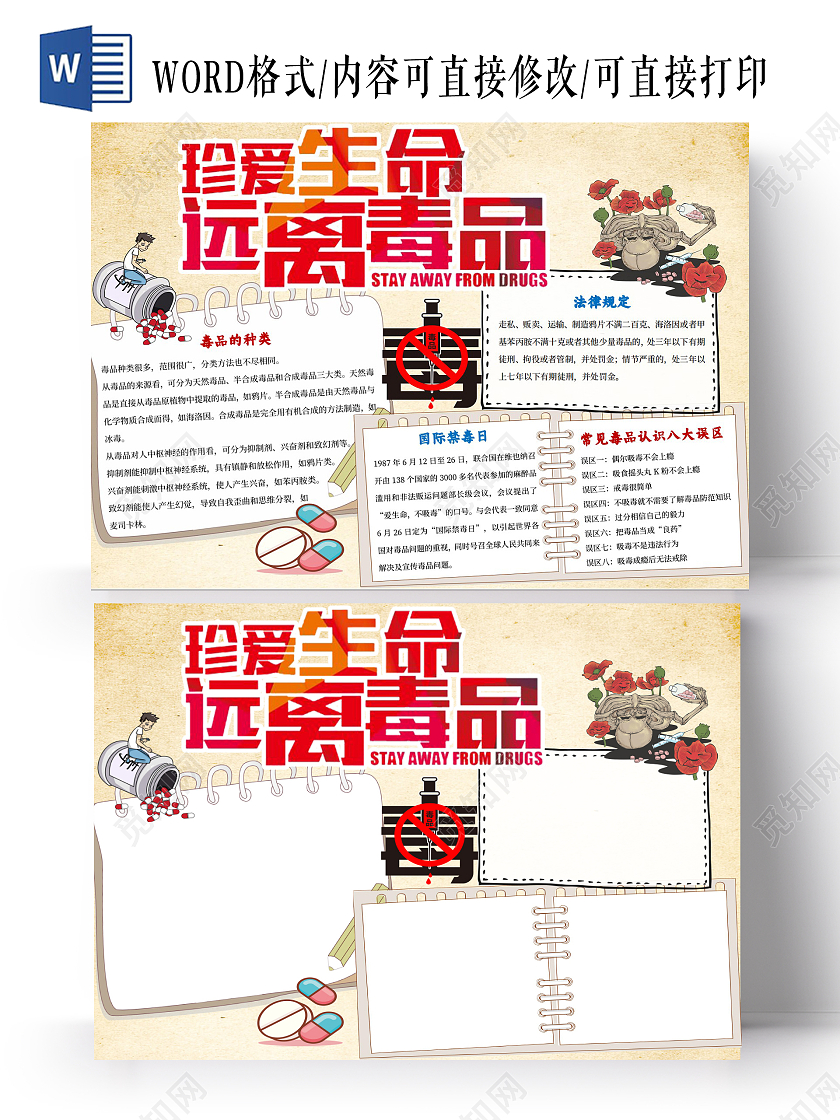 黄色卡通珍爱生命远离毒品禁毒小报手抄报卡通小报手抄报