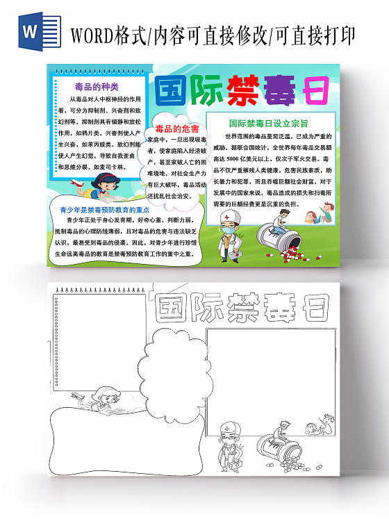 蓝色卡通国际禁毒日节日小报手抄报