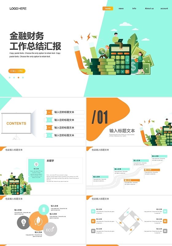 浅绿色简约金融财务工作总结汇报模板互联网金融