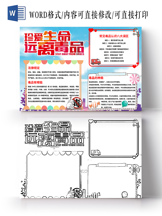 蓝色简约珍爱生命远离毒品手抄报小报禁毒