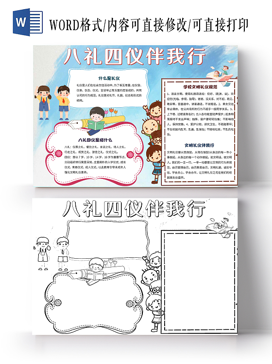 蓝色卡通八礼四仪伴我行八礼四仪小报手抄报文明礼仪小报手抄报