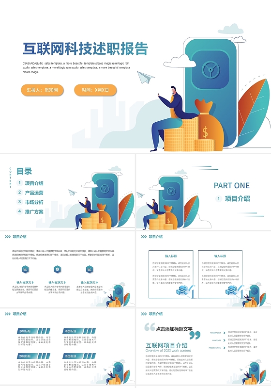 黄色蓝色渐变简约扁平互联网科技述职报告互联网金融PPT模板