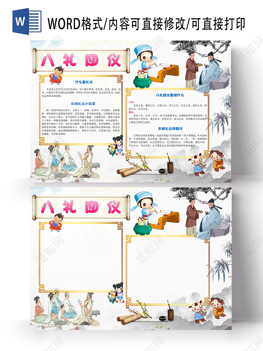 水墨古风八礼四仪古风小报手抄报