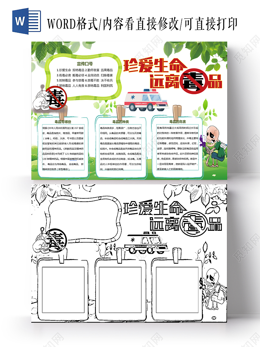 绿色卡通珍爱生命远离毒品禁毒小报手抄报卡通小报手抄报国际禁毒国际禁毒日