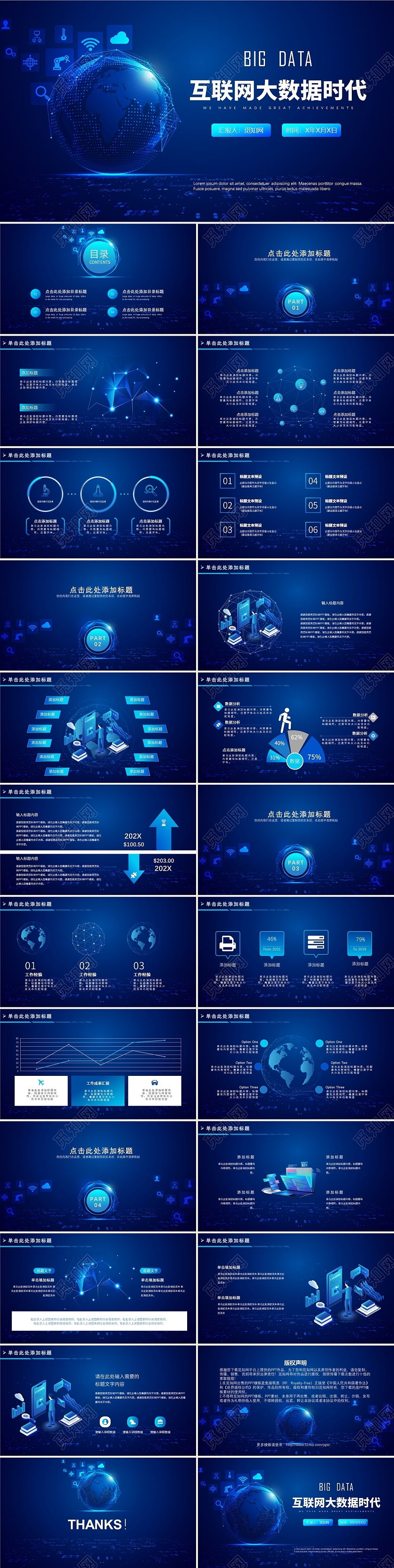 深蓝色渐变风科技感互联网大数据时代互联网PPT模板
