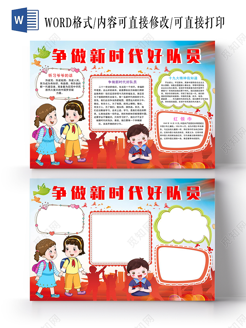 争做新时代好队员小报手抄报学习新思想争做新青年