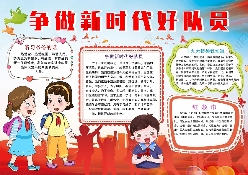 争做新时代好队员小报手抄报学习新思想争做新青年
