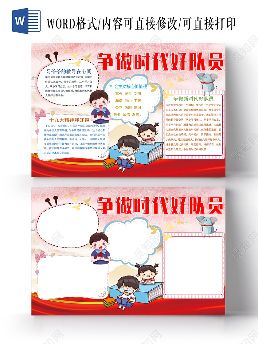 争做时代好队员小报手抄报学习新思想争做新青年