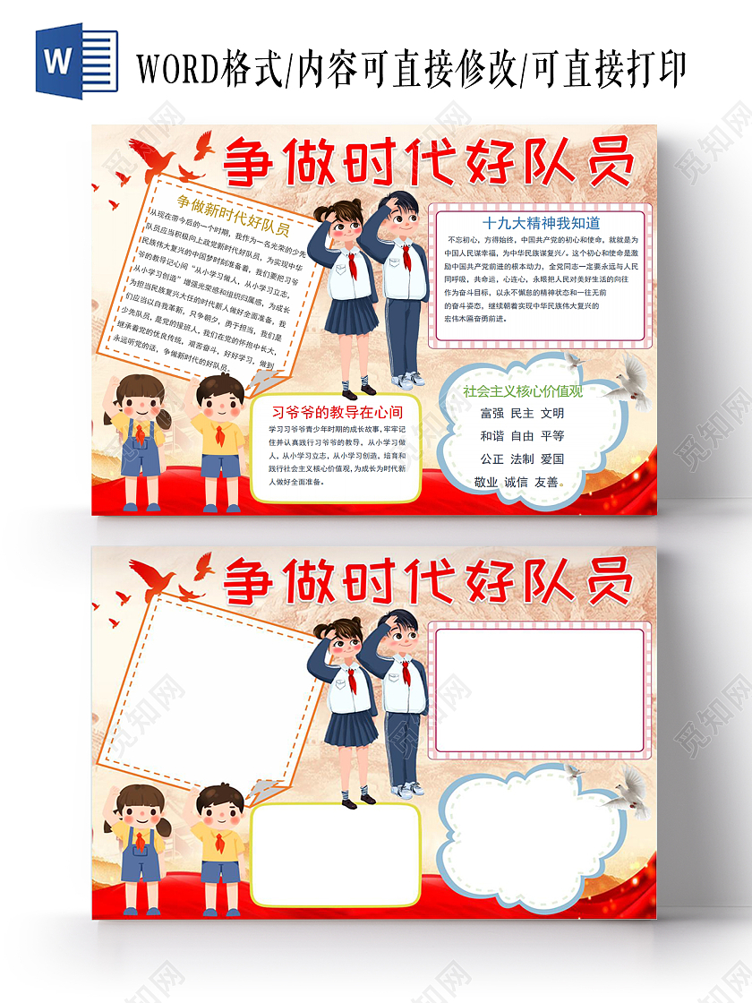 争做时代好队员小报手抄报学习新思想争做新青年