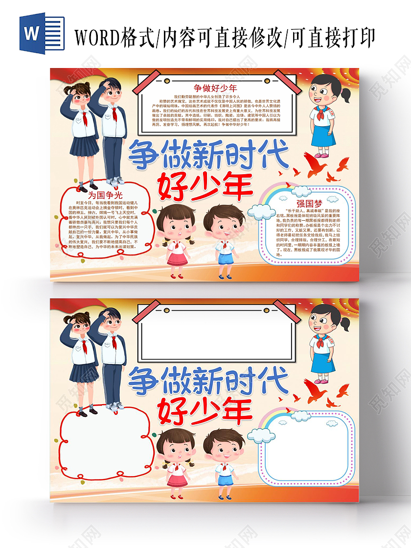 争做新时代好少年小报手抄报学习新思想争做新青年