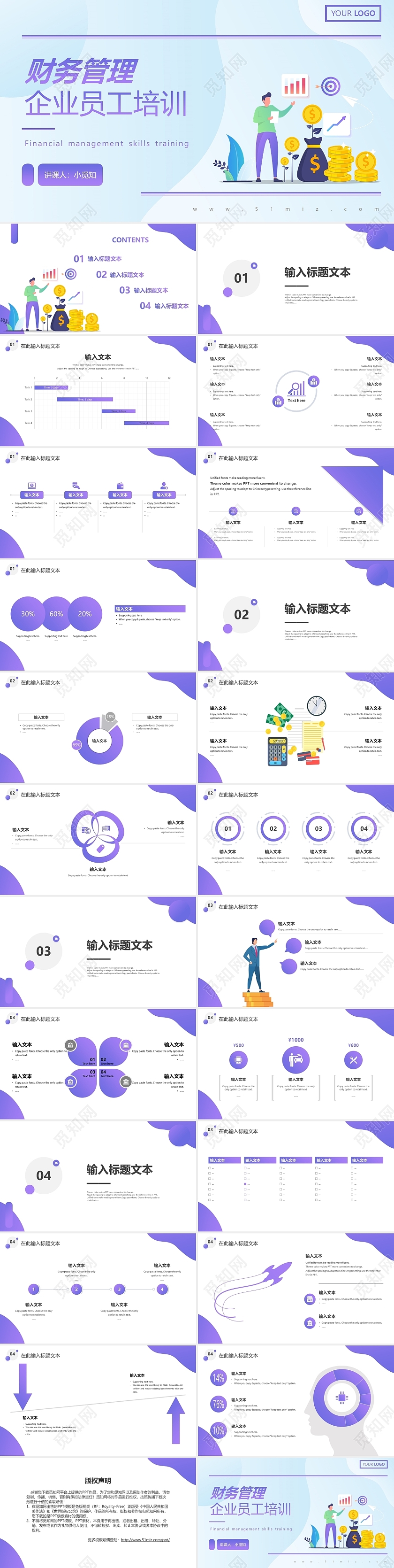 浅紫色简约财务管理能力员工培训课件模板互联网金融