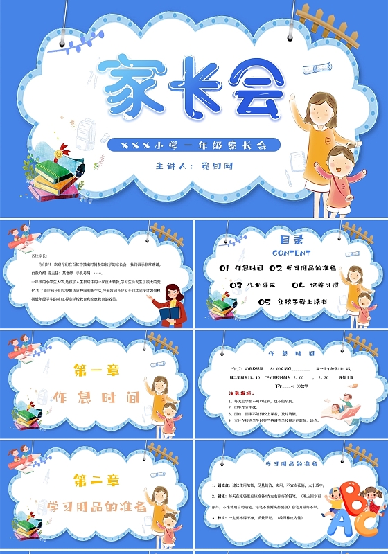 蓝色卡通家长会一年级家长会主题PPT模板一年级家长会2