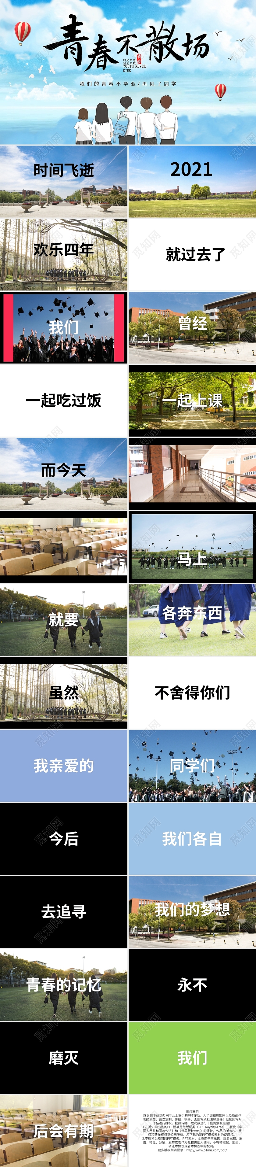 蓝色青春不散场毕业季快闪PPT模板宣传PPT动态PPT