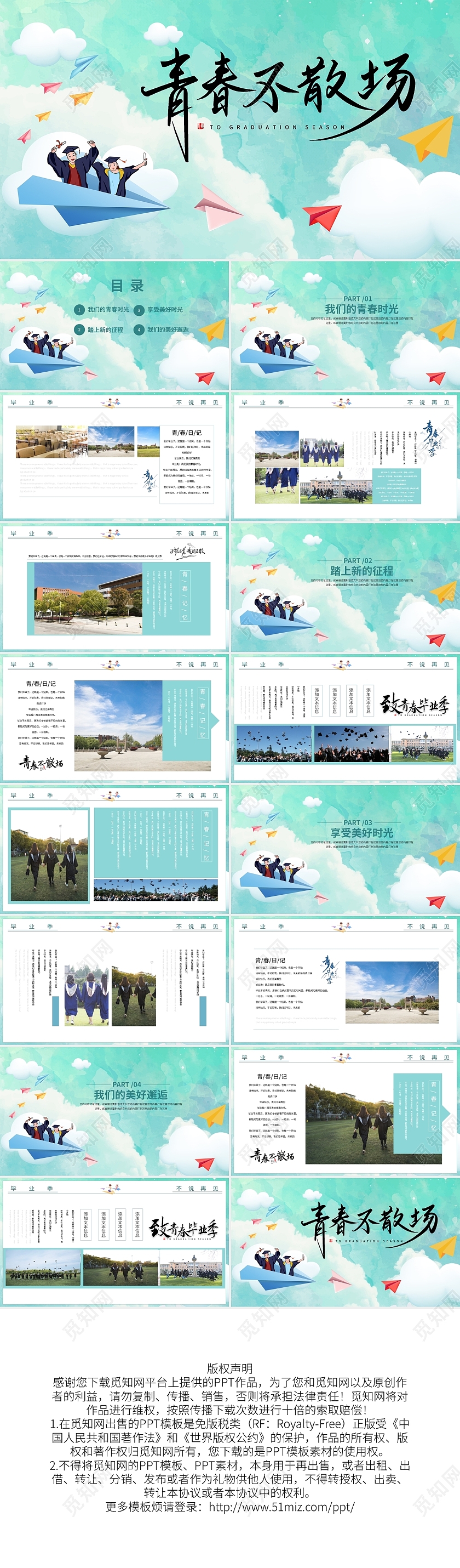 绿色小清新毕业季青春不散场PPT模板宣传PPT动态PPT