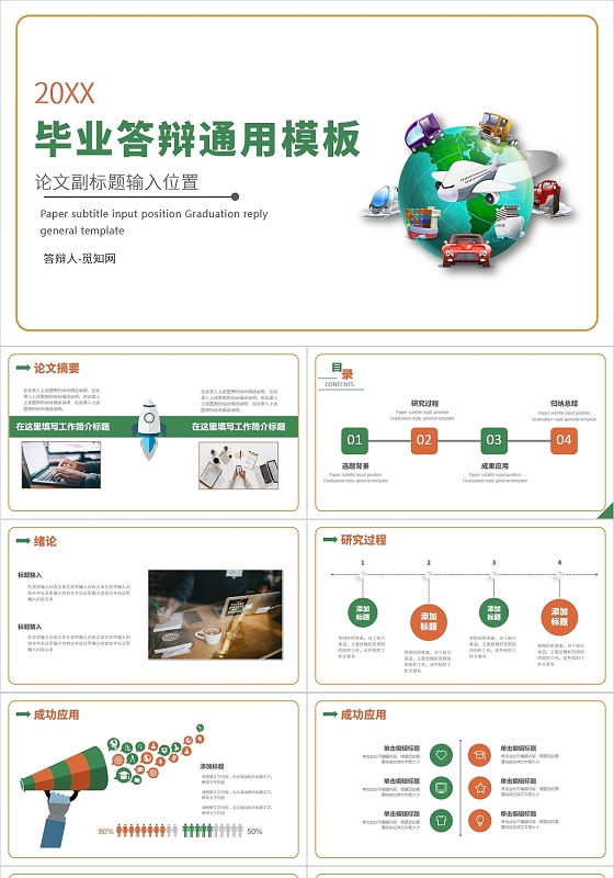 绿色简约风物流管理毕业答辩PPT模板