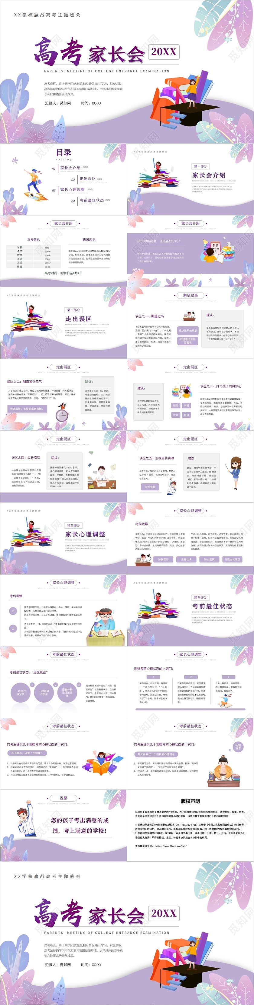 紫色简约风高考家长会PPT模板
