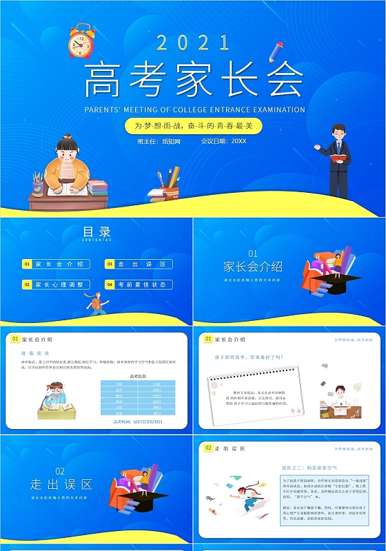 蓝色简约风高考家长会PPT模板