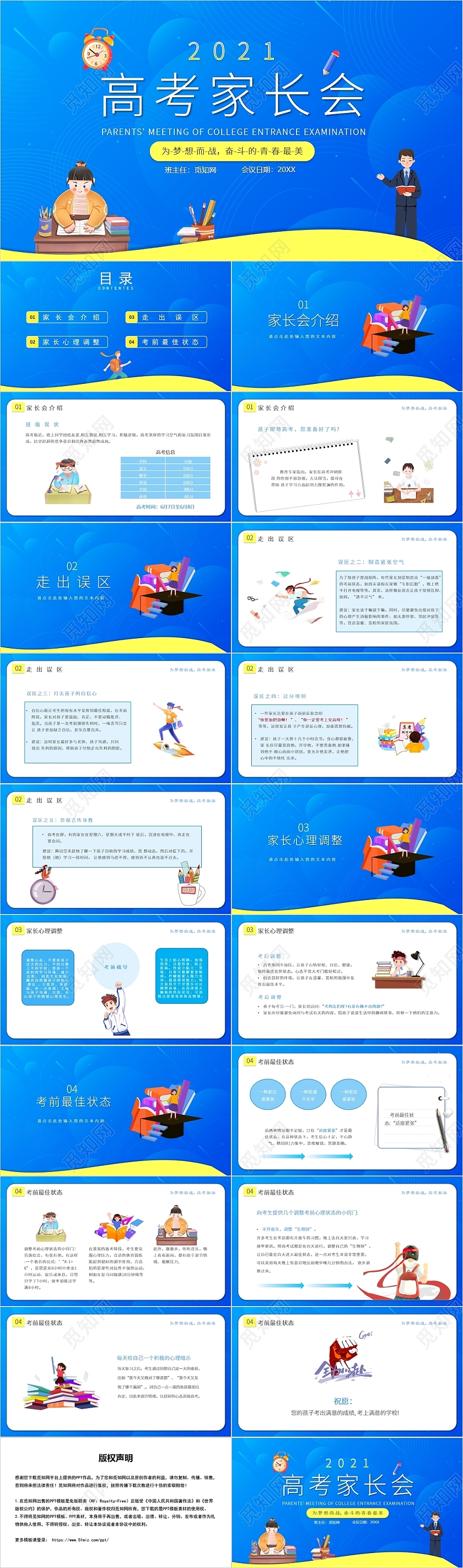 蓝色简约风高考家长会PPT模板