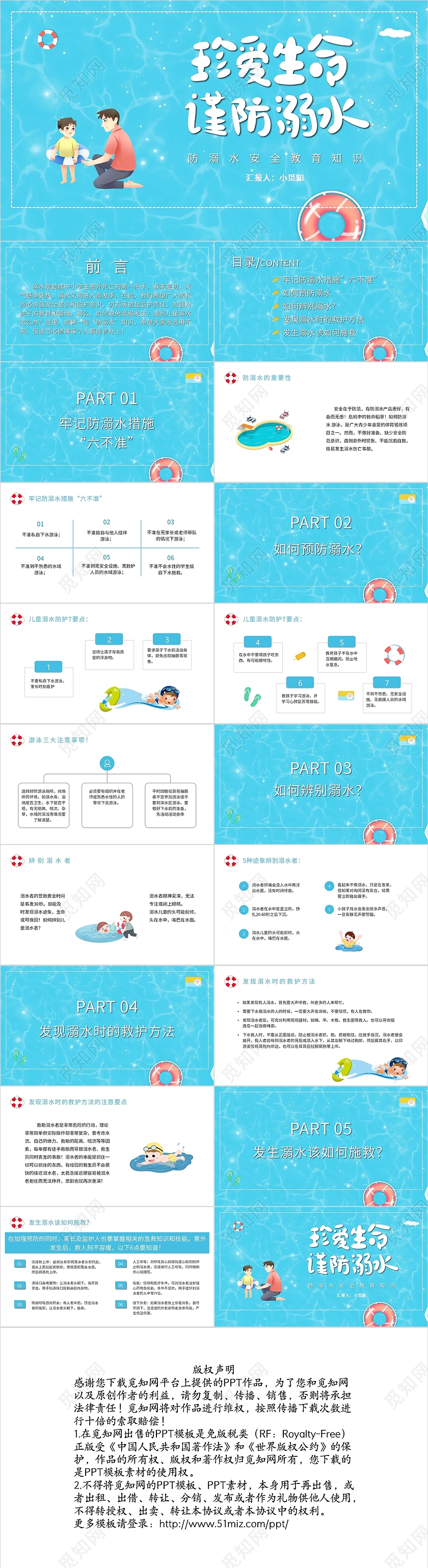 蓝色卡通珍爱生命预防溺水安全教育PPT模板防溺水安全教育知识