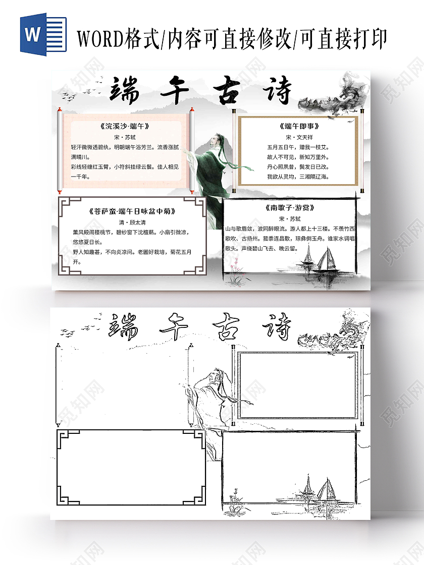 白色古风端午古诗小报手抄报节日小报手抄报端午节古诗