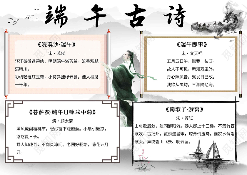 白色古风端午古诗小报手抄报节日小报手抄报端午节古诗