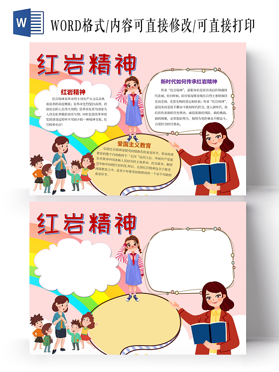红岩精神手抄报小报红岩精神党课党建党政