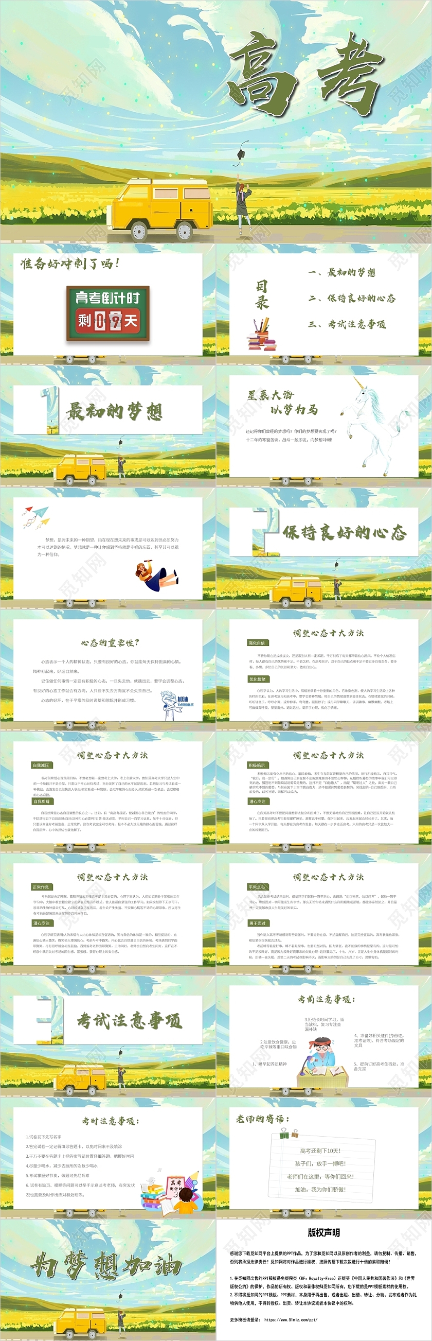 绿色插画风高考PPT模板高考冲刺