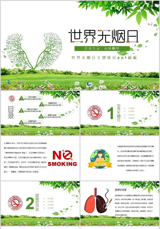 绿色节日安全教育无烟日世界无烟日PPT模板世界无烟日吸烟有害健康