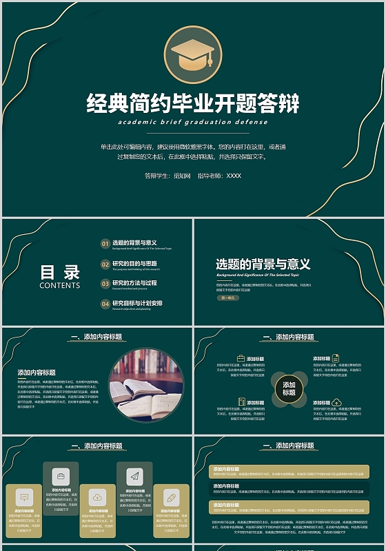 绿色简约金色毕业开题报告开题答辩论文PPT模板