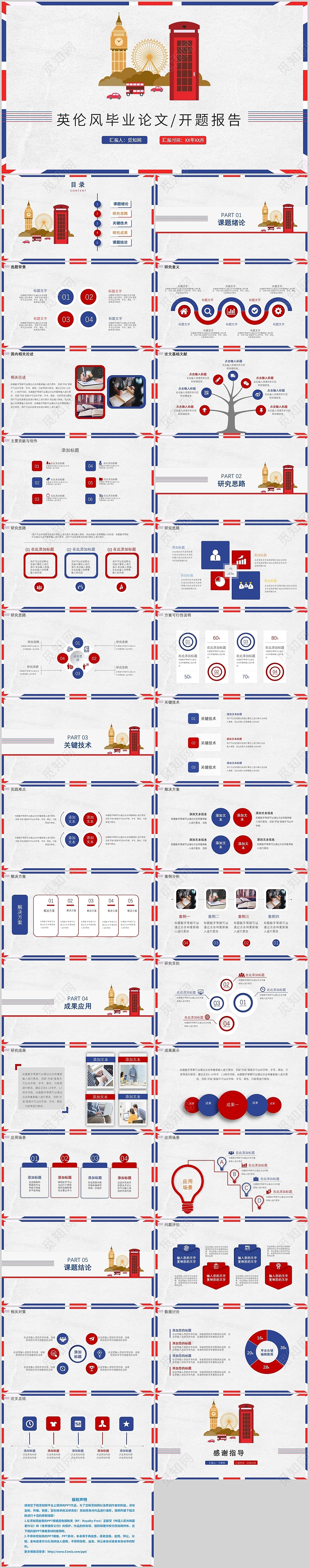 蓝红英伦风毕业论文开题报告简约毕业论文答辩PPT模板