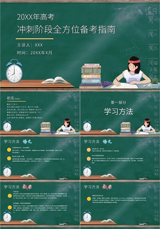 绿色简约风冲刺阶段全方位备考指南PPT模板高考冲刺