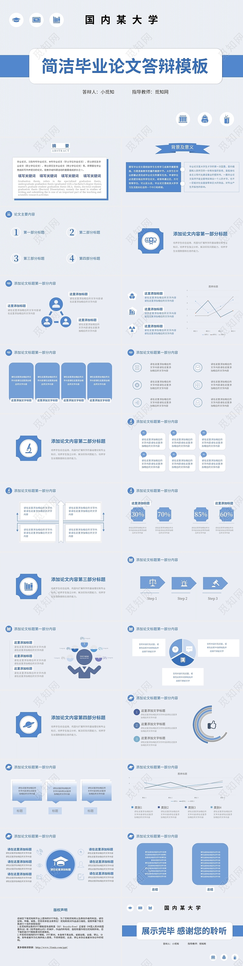 蓝灰色扁平简洁毕业论文答辩模板