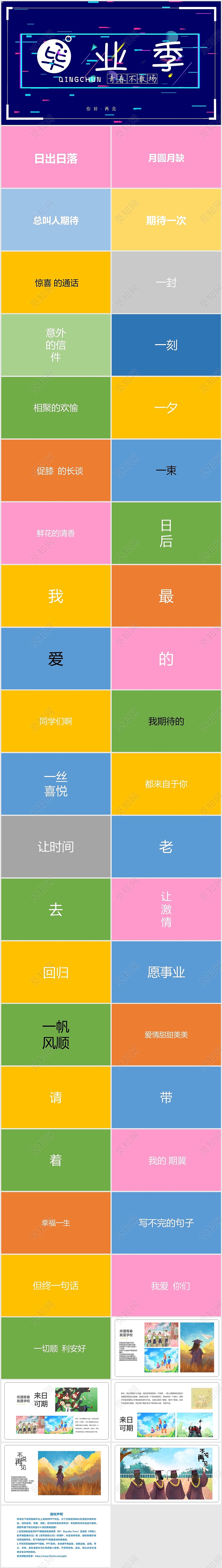 抖音色彩快闪毕业典礼毕业季青春毕业展示简约照片PPT模板