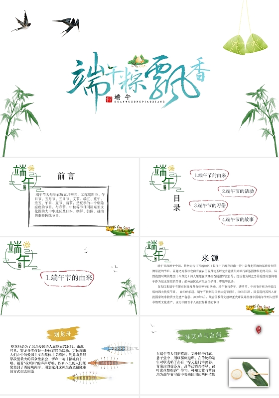 绿色古风简约端粽飘香PPT模板端午节