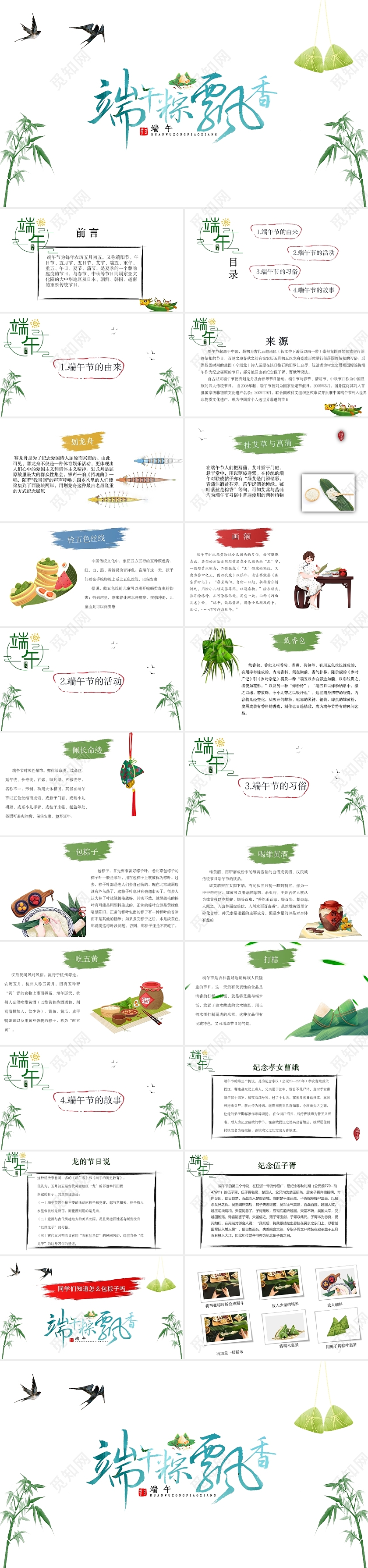 绿色古风简约端粽飘香PPT模板端午节
