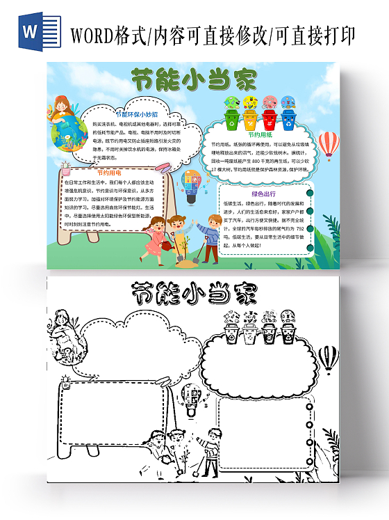 蓝绿色背景卡通节能小当家节能环保环保手抄报