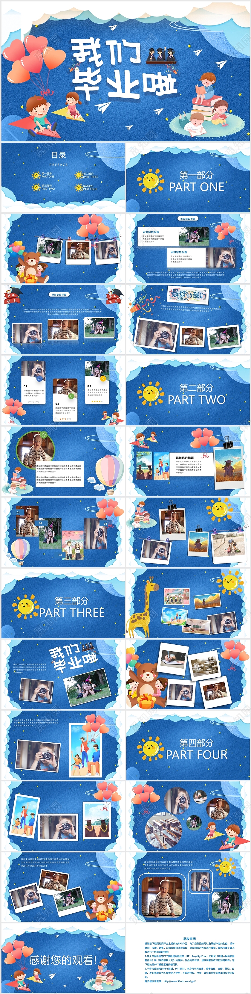 蓝色卡通幼儿园我们毕业啦毕业典礼毕业照片PPT模板毕业季